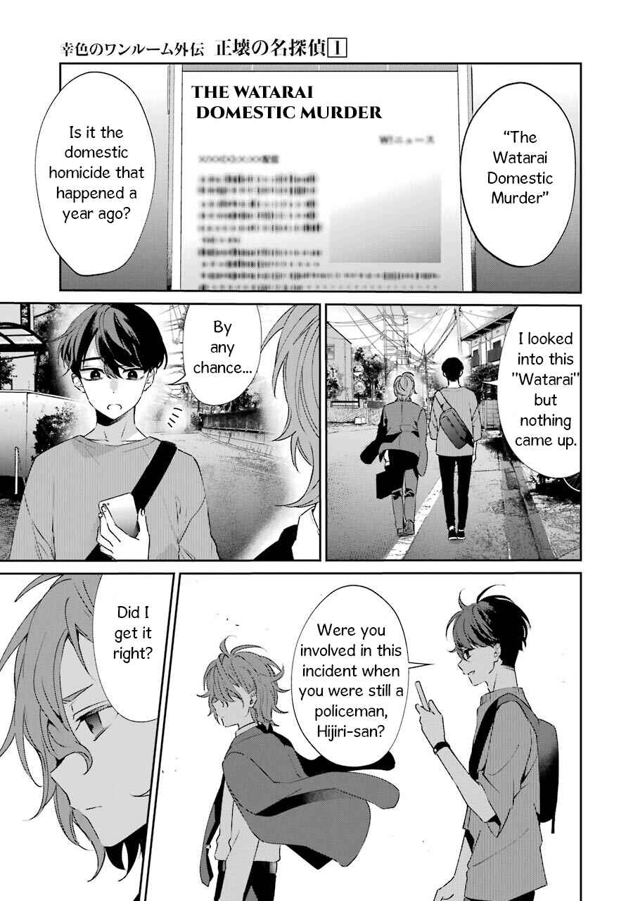 Sachiiro no One Room Gaiden - Seikai no Meitantei Chapter 2 - Page 3