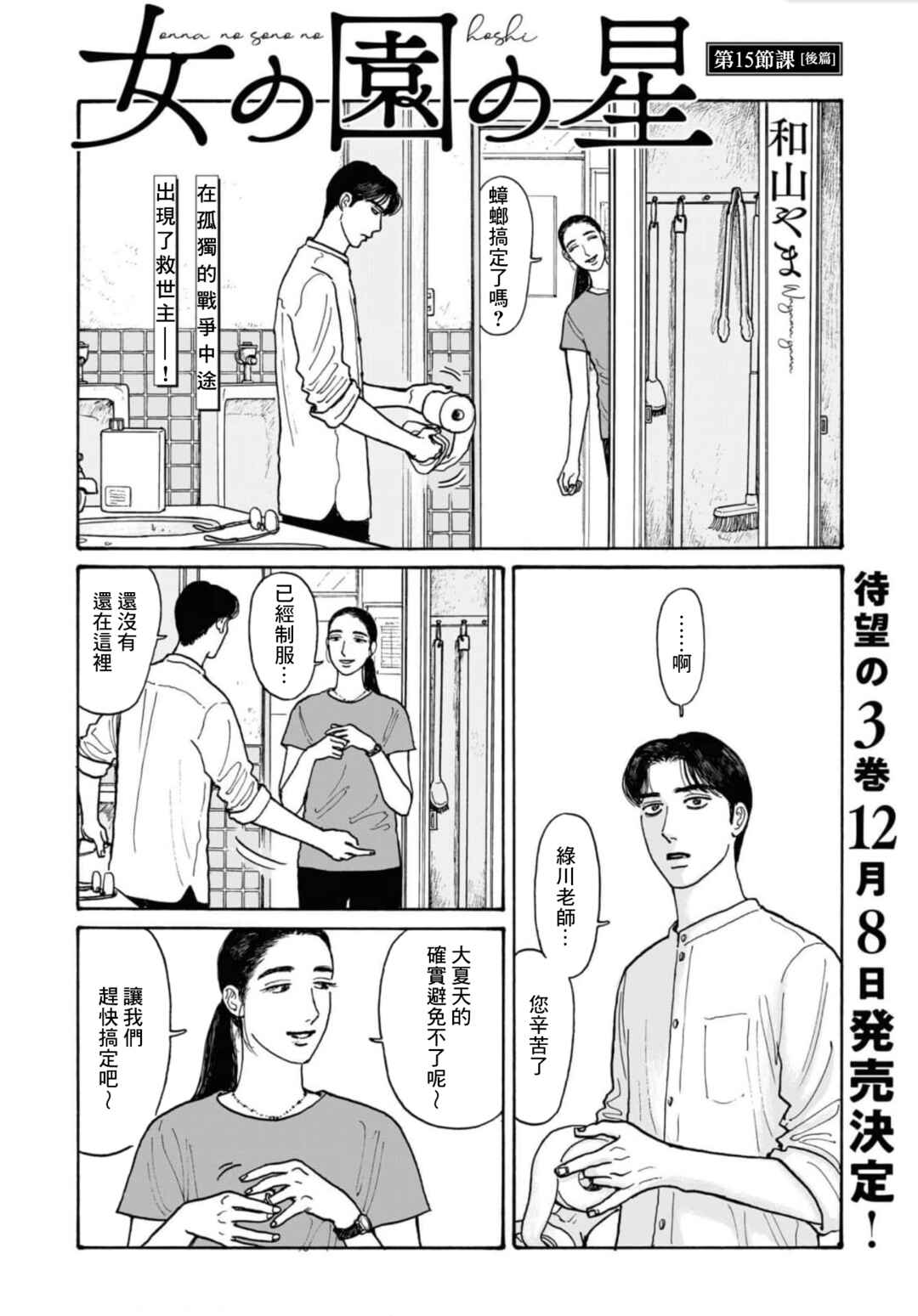 The Star of Girls' Garden Chapter 15.3 - Page 1