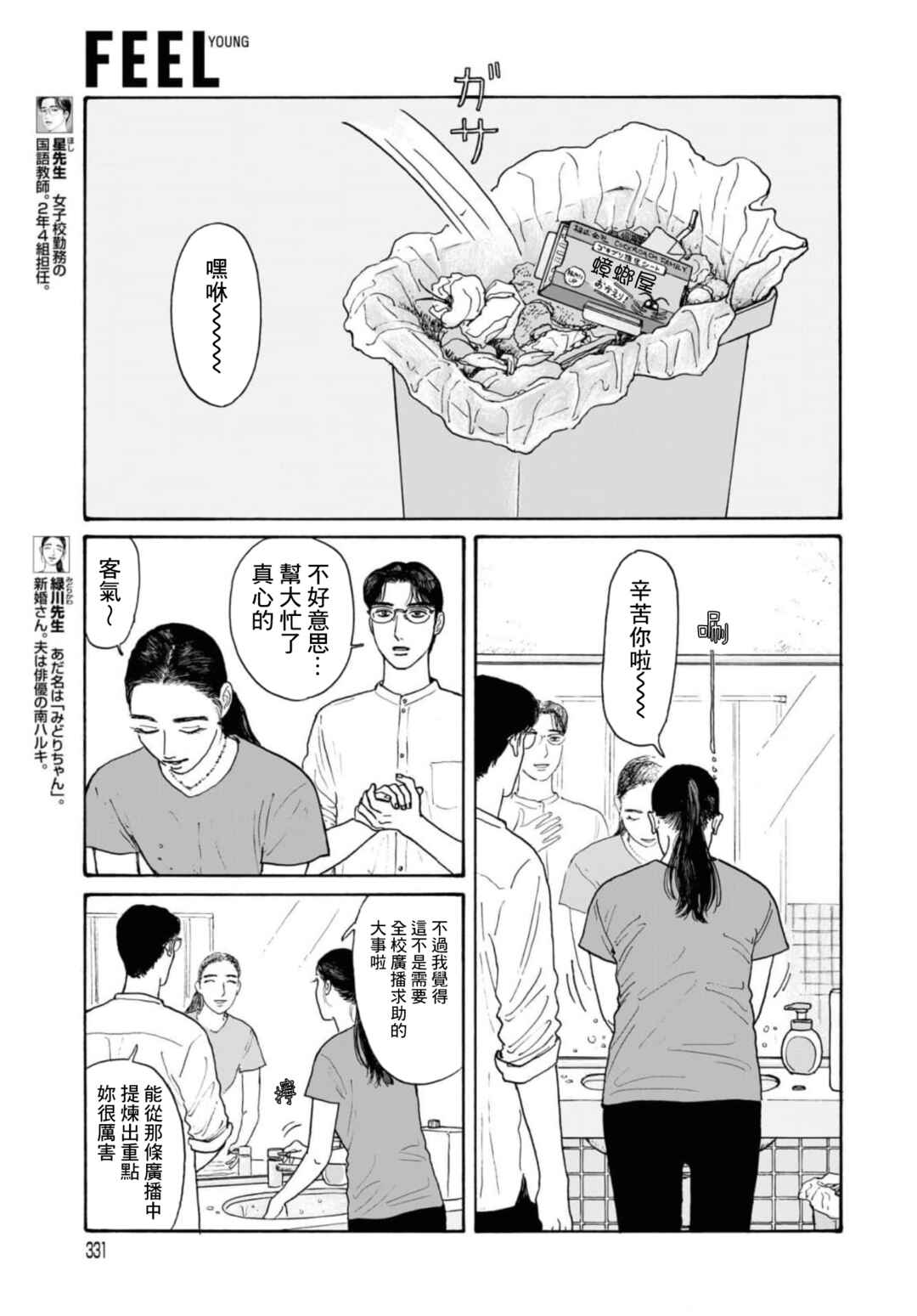 The Star of Girls' Garden Chapter 15.3 - Page 2