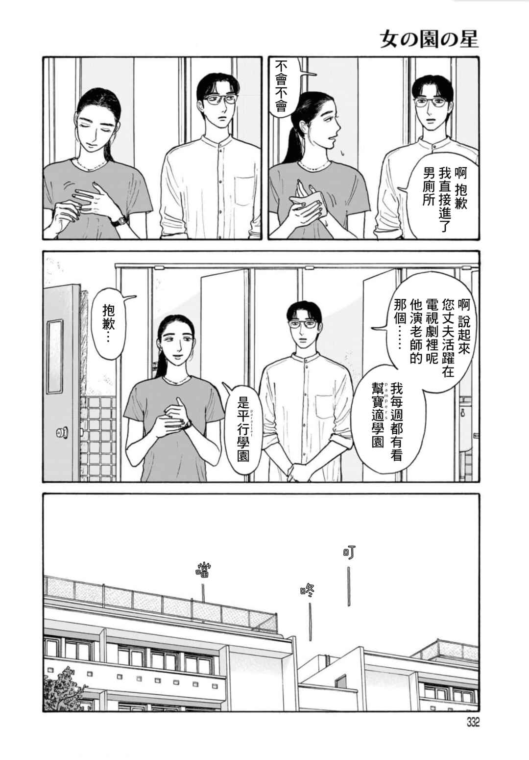 The Star of Girls' Garden Chapter 15.3 - Page 3
