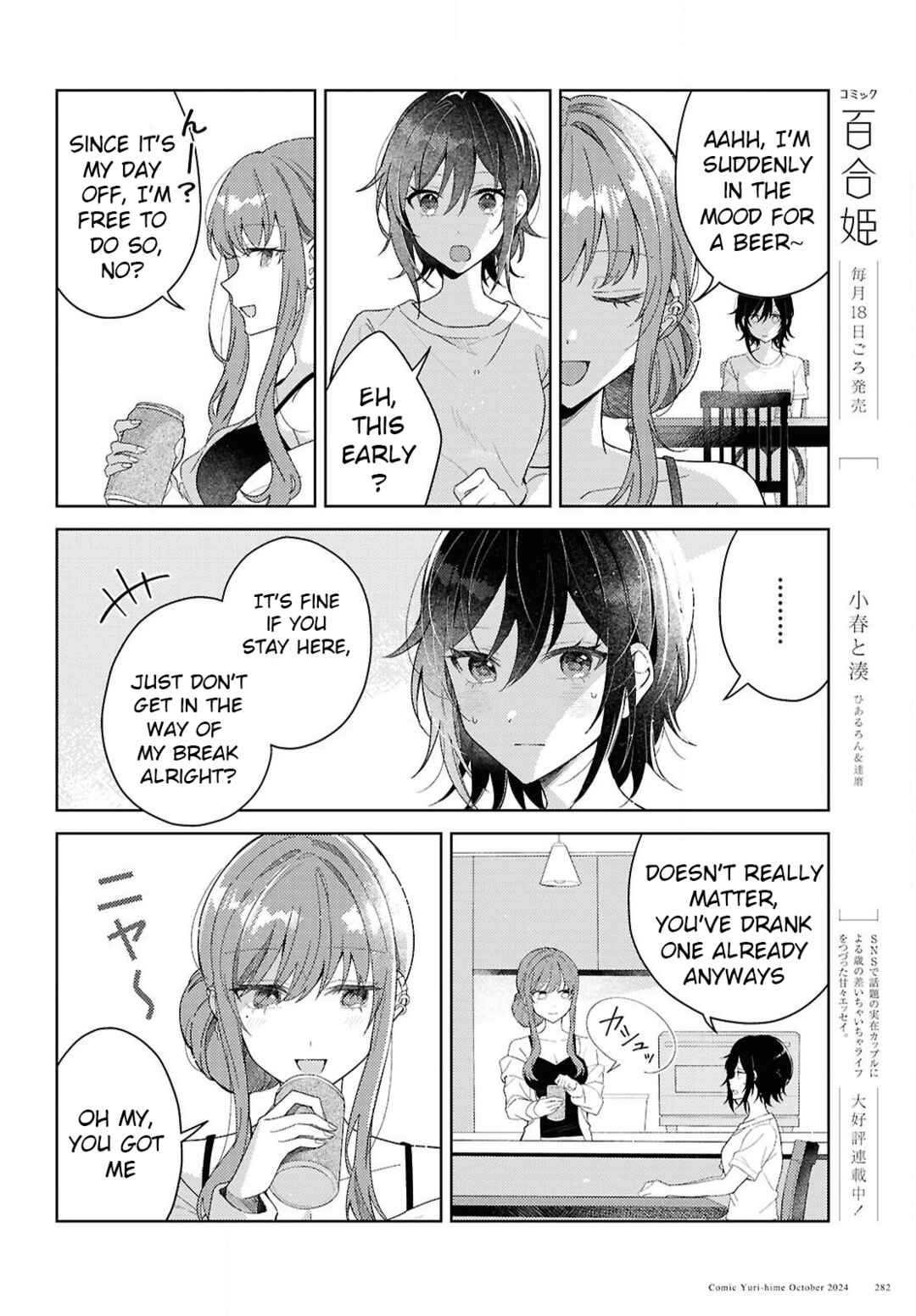 Uso kara Hajimaru Koi no Natsu -squall- Chapter 1 - Page 16