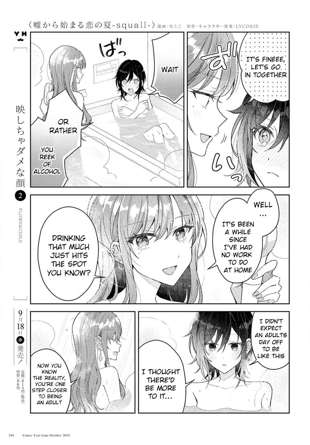 Uso kara Hajimaru Koi no Natsu -squall- Chapter 1 - Page 23