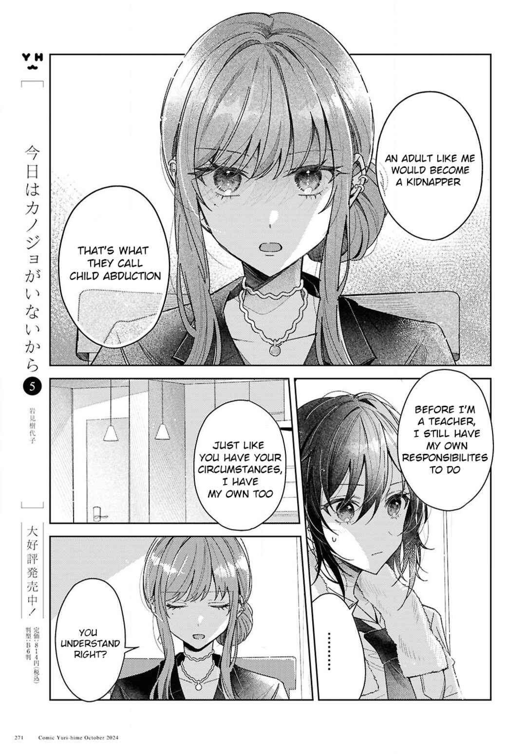 Uso kara Hajimaru Koi no Natsu -squall- Chapter 1 - Page 5