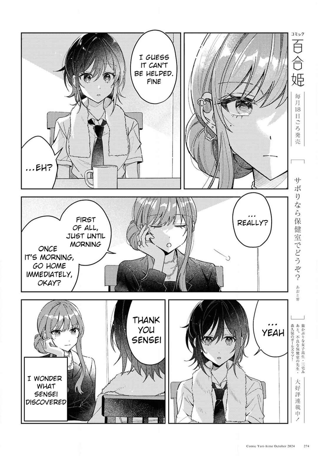 Uso kara Hajimaru Koi no Natsu -squall- Chapter 1 - Page 8