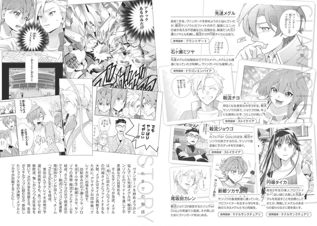 Cardfight!! Vanguard YouthQuake Chapter 25 - Page 3