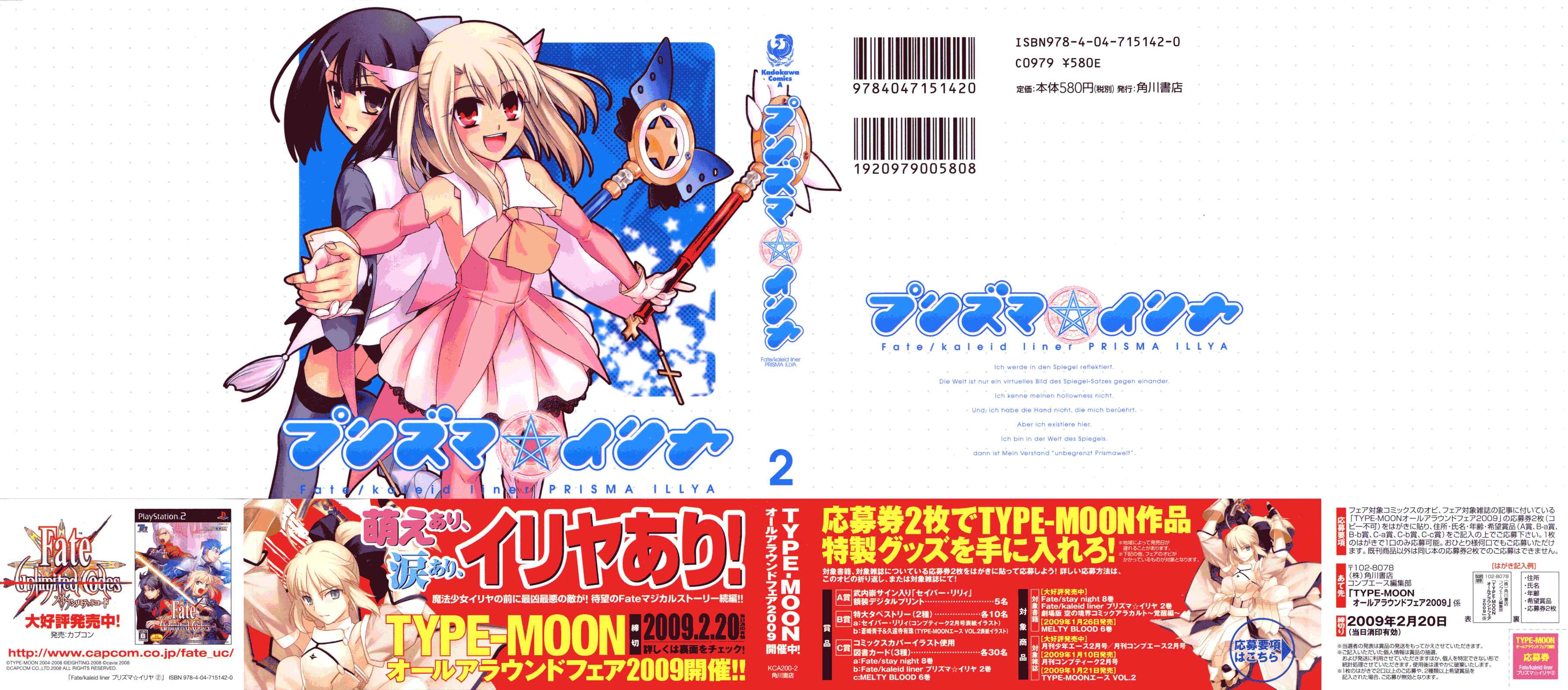 Fate/kaleid liner PRISMA☆ILLYA Chapter 6 - Page 2