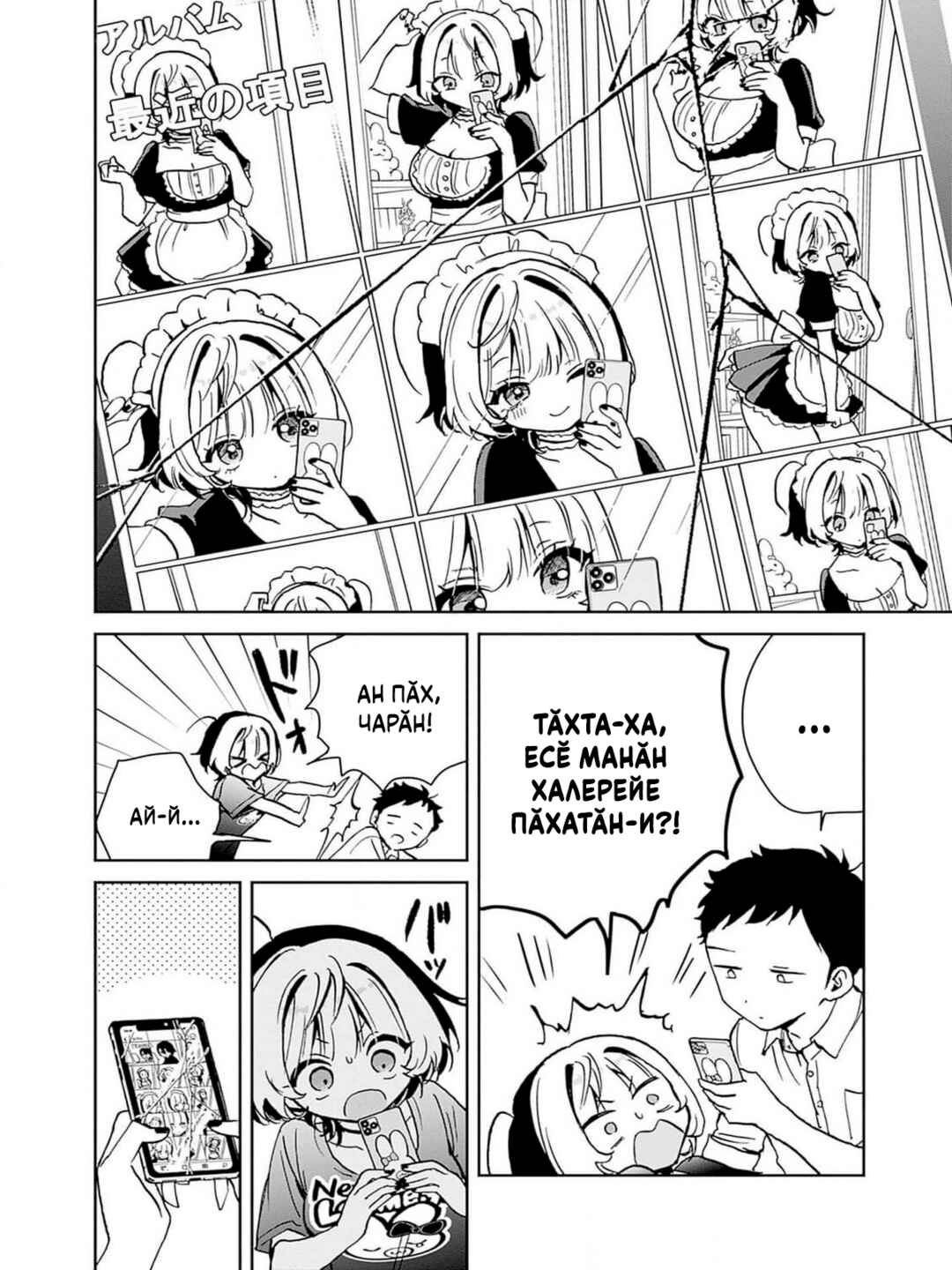 Noa-senpai wa Tomodachi. Chapter 15 - Page 16