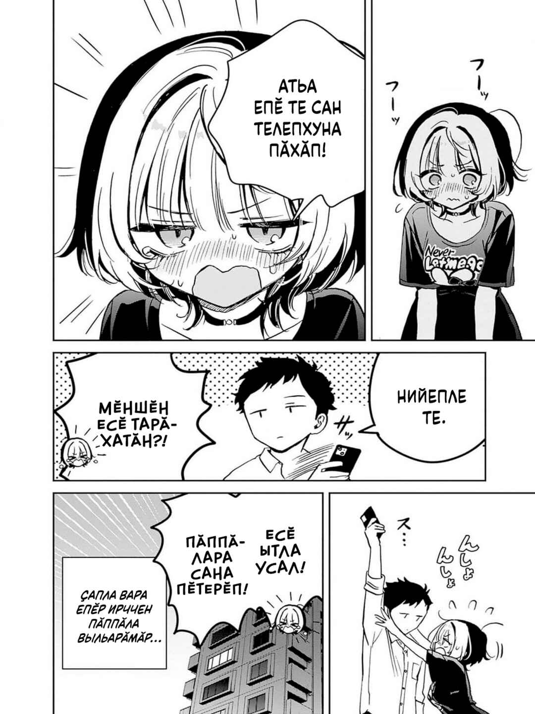Noa-senpai wa Tomodachi. Chapter 15 - Page 18