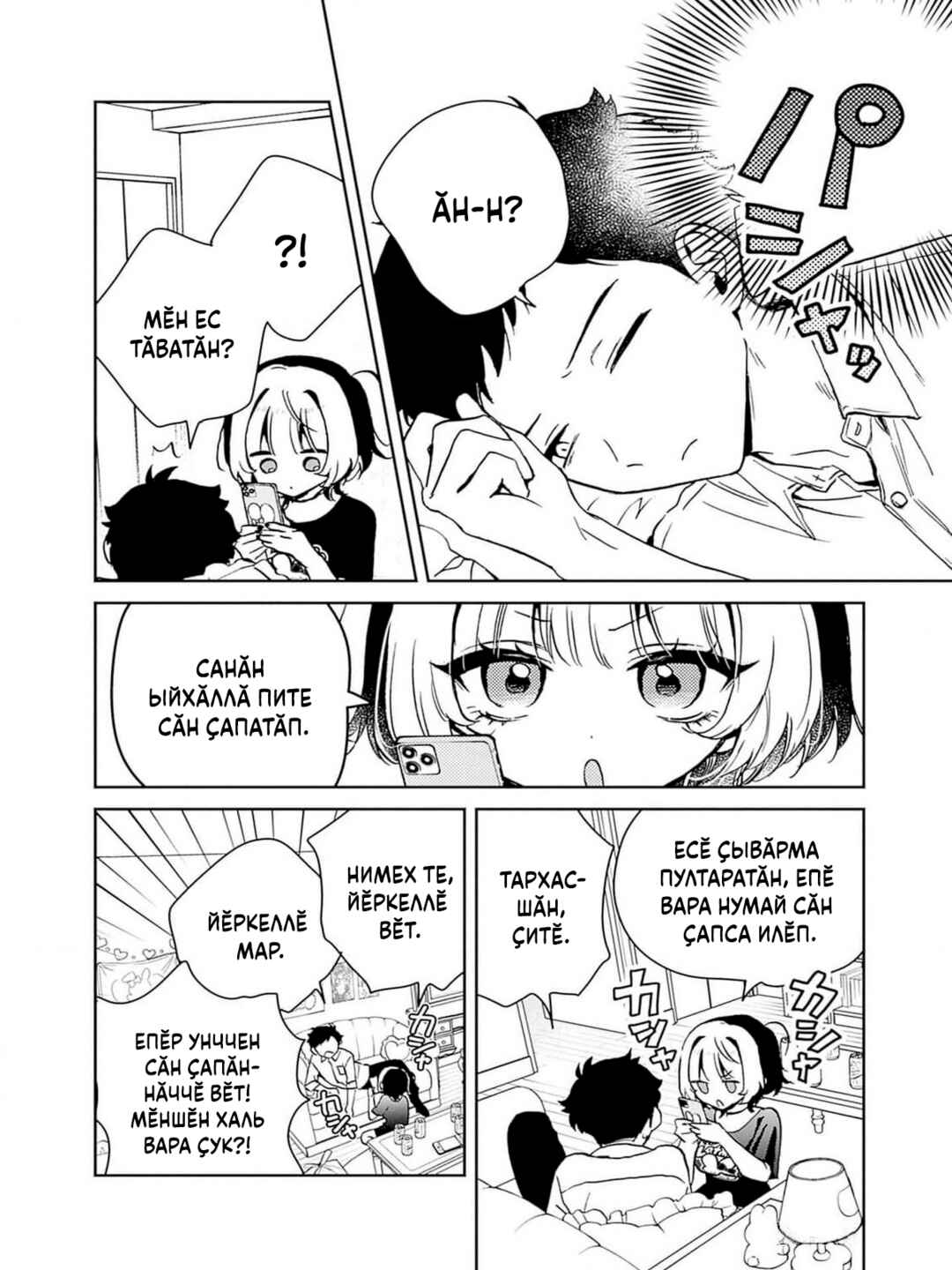 Noa-senpai wa Tomodachi. Chapter 15 - Page 8