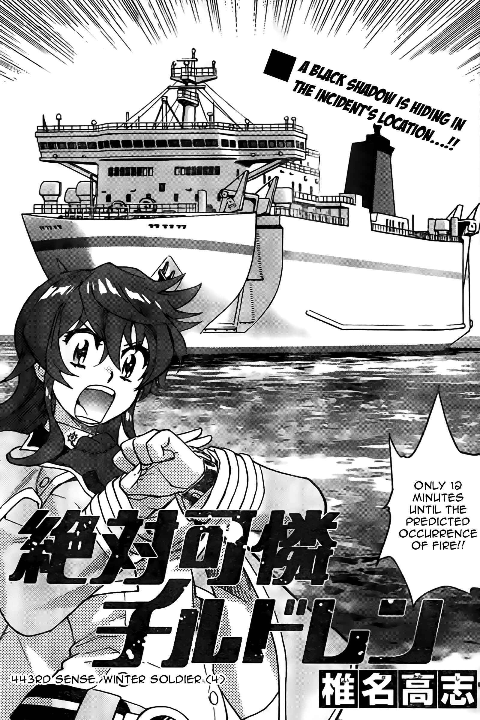 Zettai Karen Children Chapter 443 - Page 1