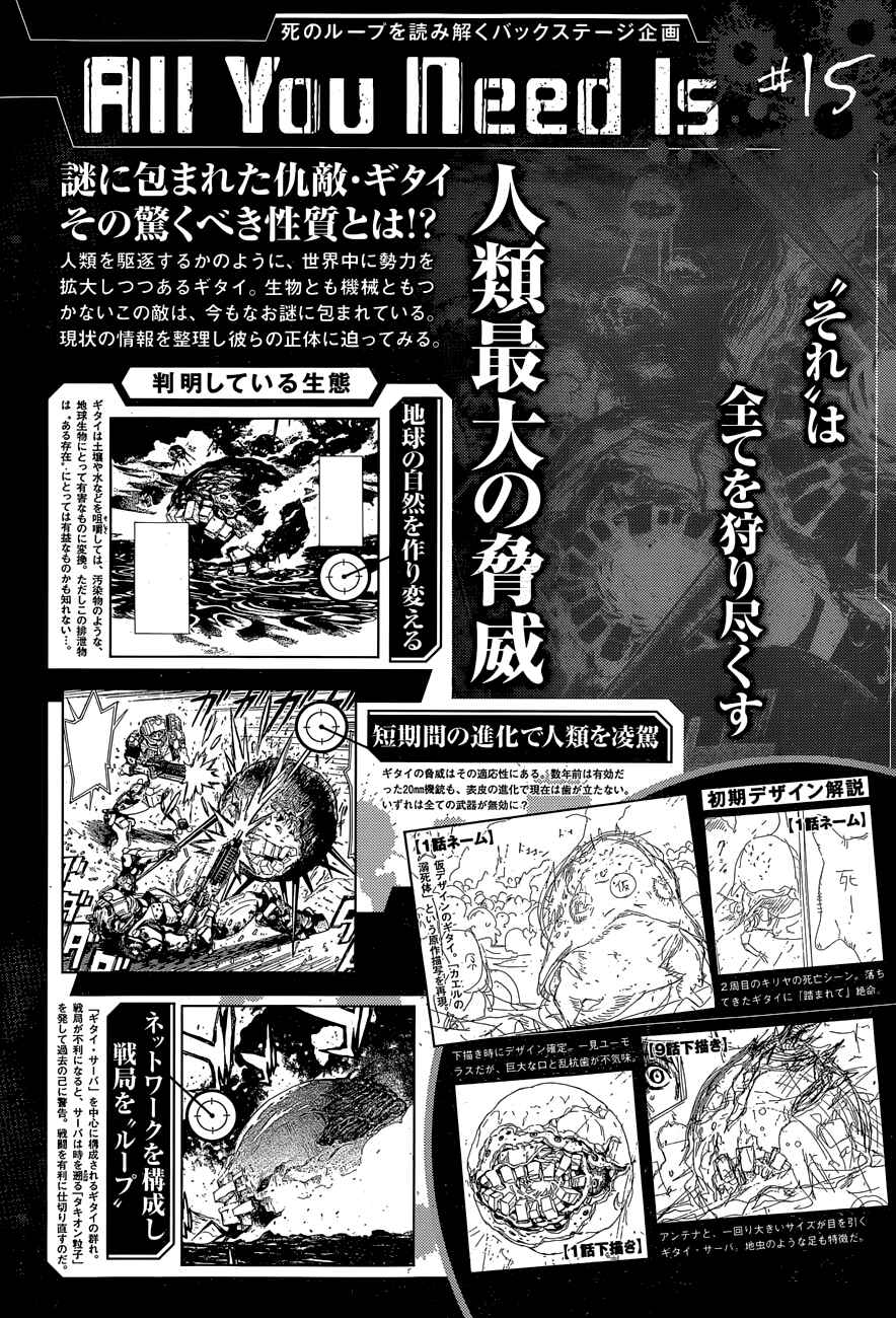 All You Need Is Kill Chapter 15 - Page 18