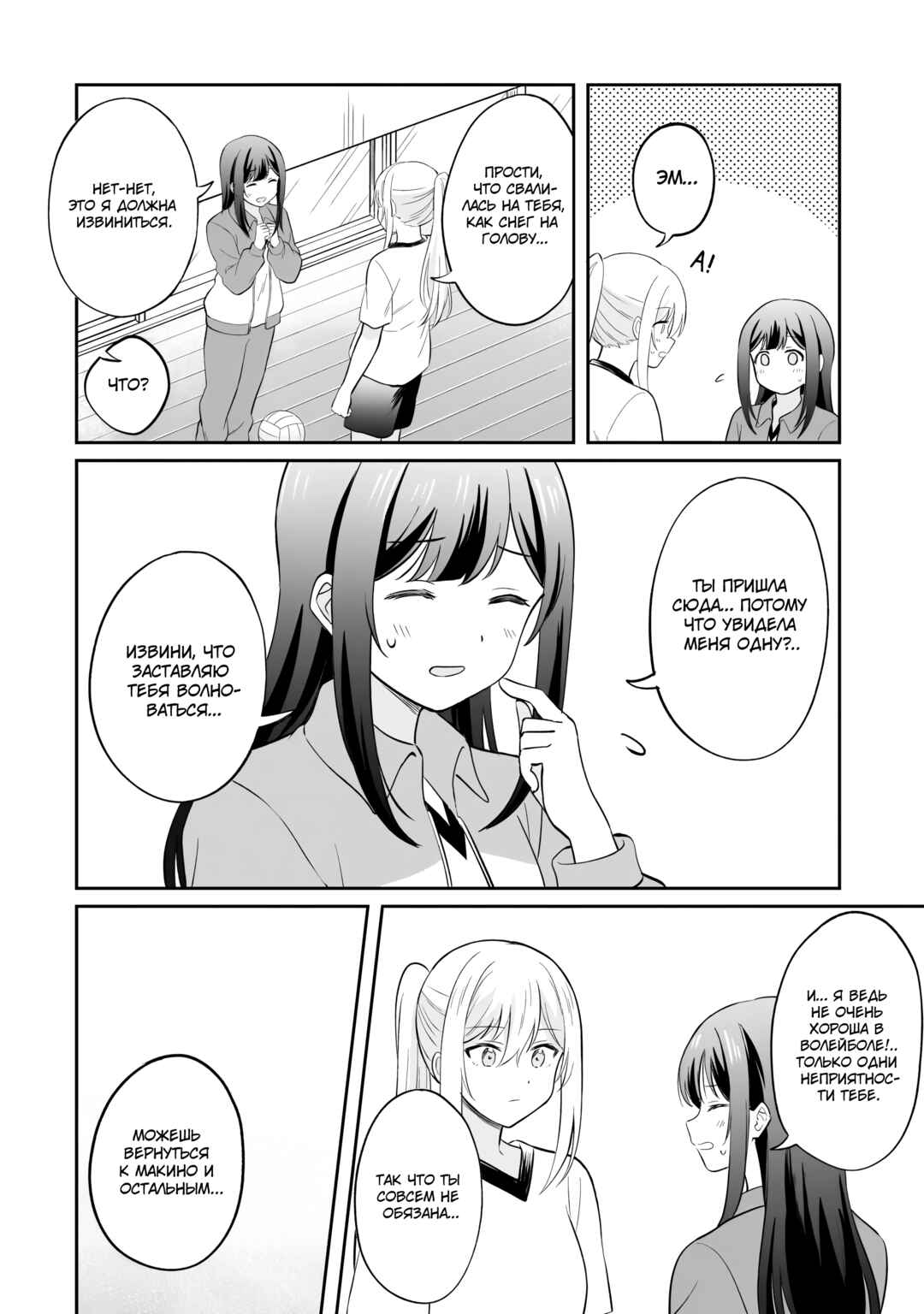 Shy na Ano Ko ni Natsukaretai Chapter 5 - Page 12
