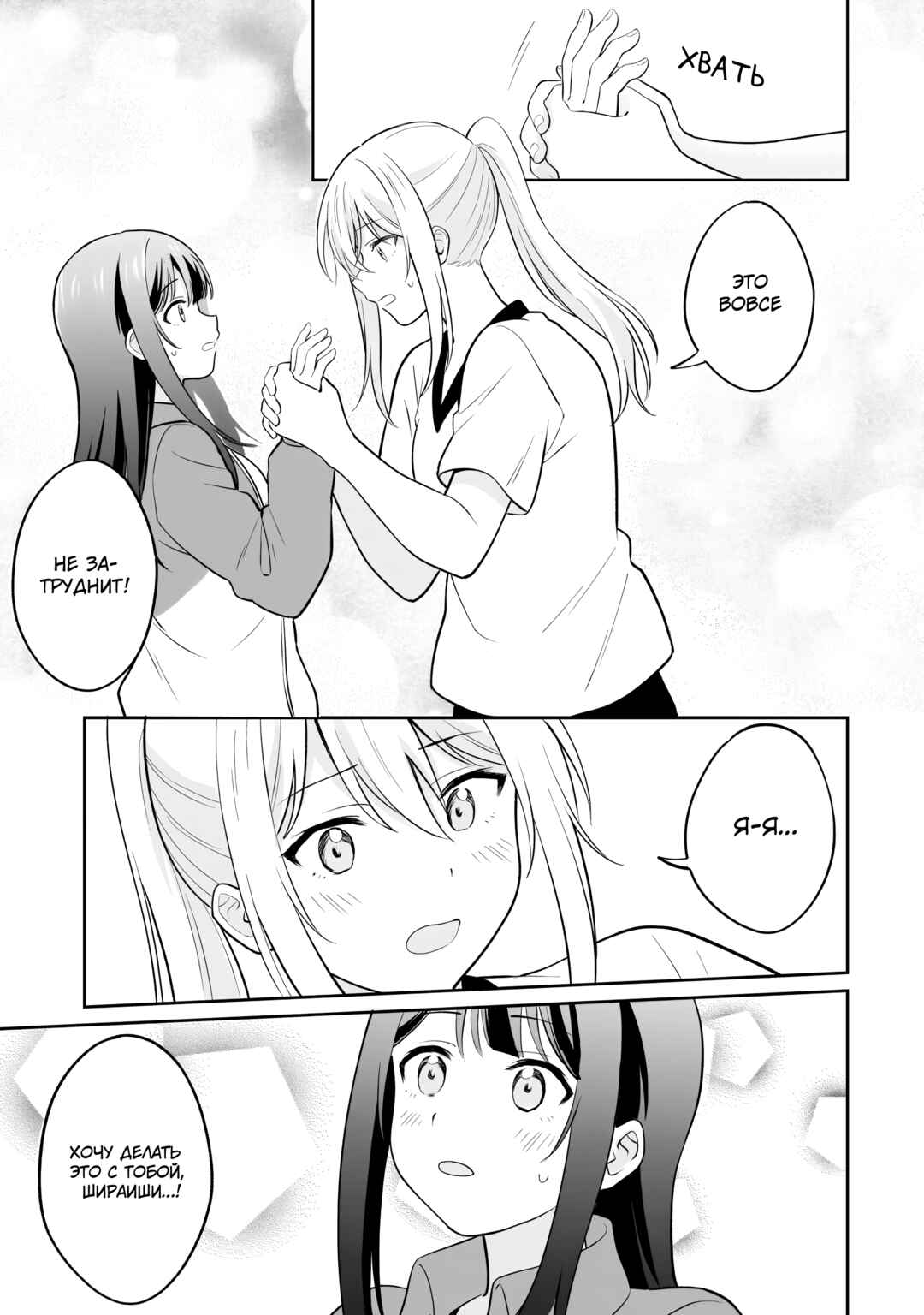 Shy na Ano Ko ni Natsukaretai Chapter 5 - Page 13