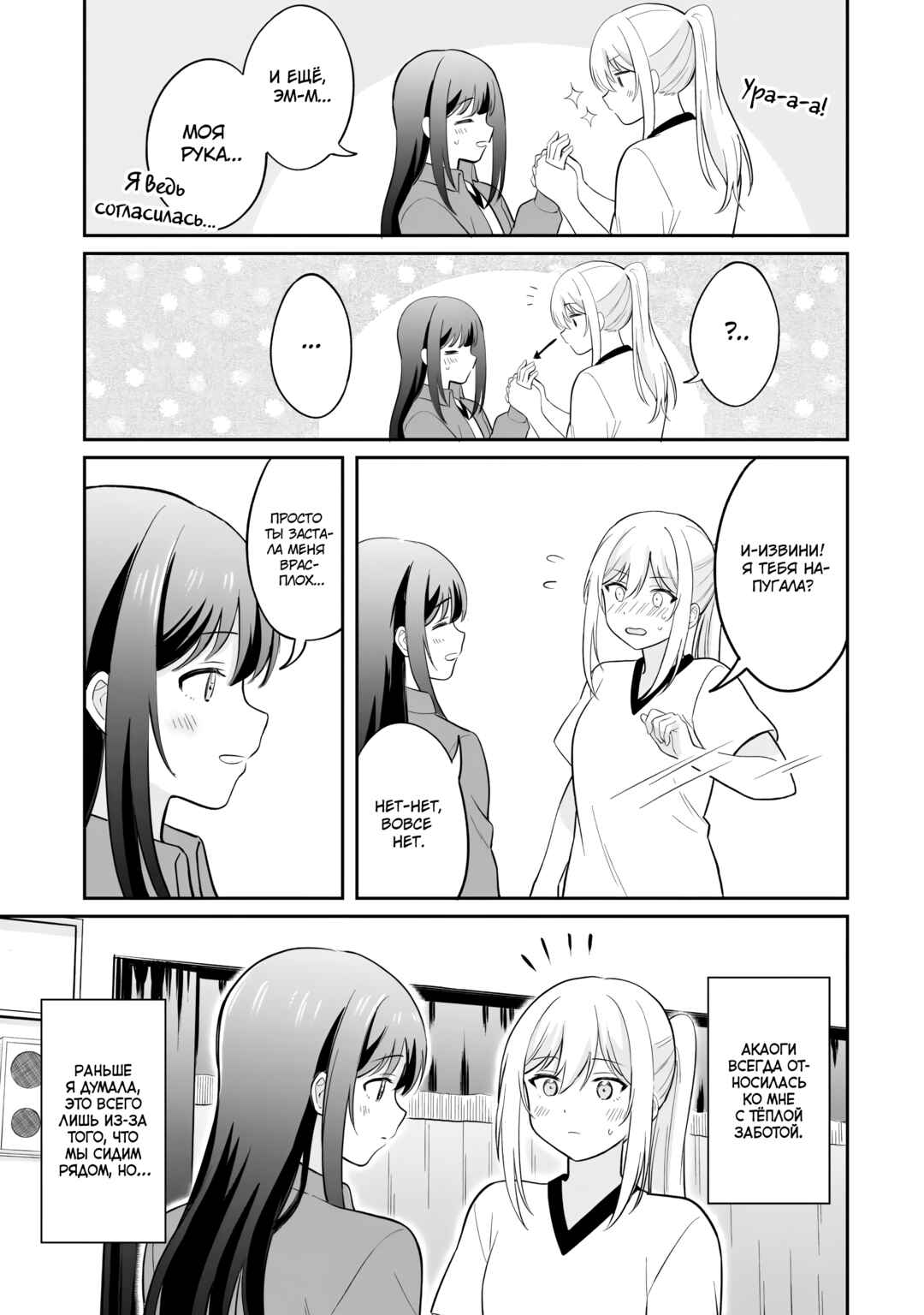 Shy na Ano Ko ni Natsukaretai Chapter 5 - Page 15
