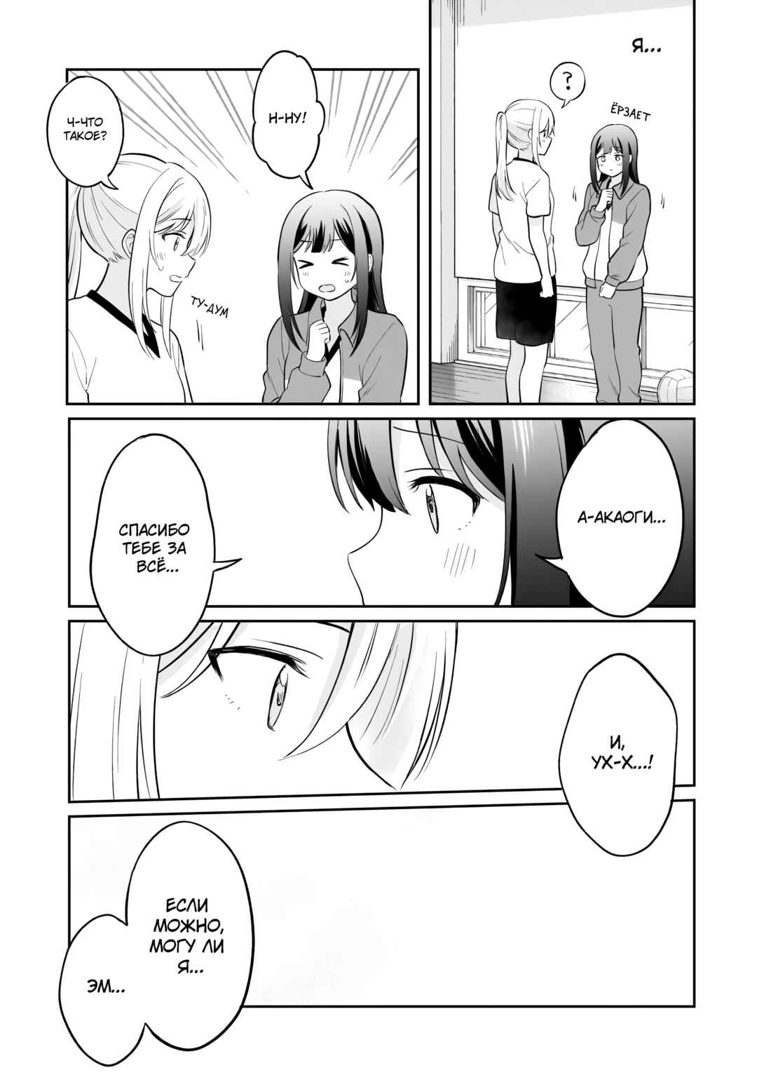 Shy na Ano Ko ni Natsukaretai Chapter 5 - Page 17