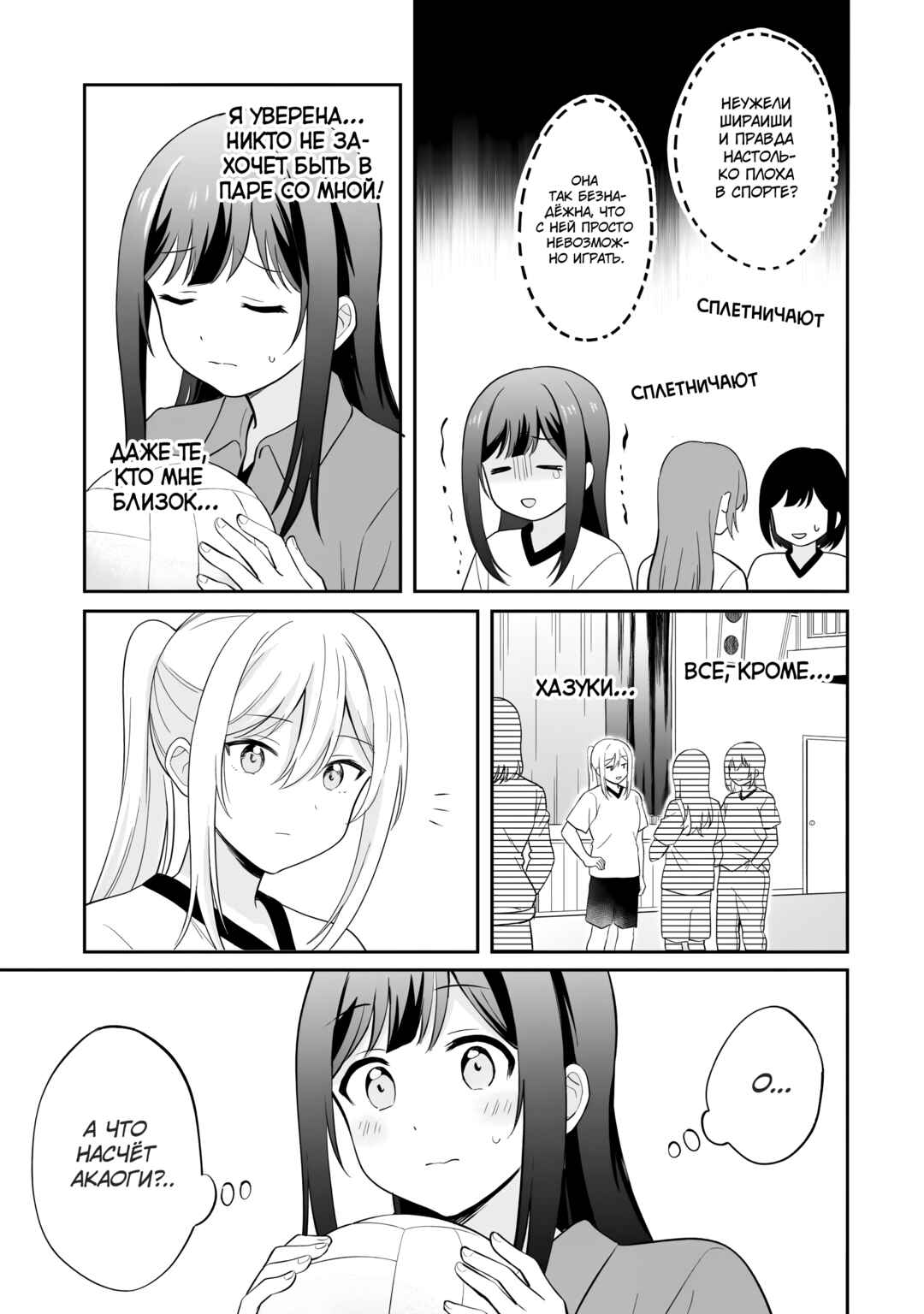 Shy na Ano Ko ni Natsukaretai Chapter 5 - Page 5