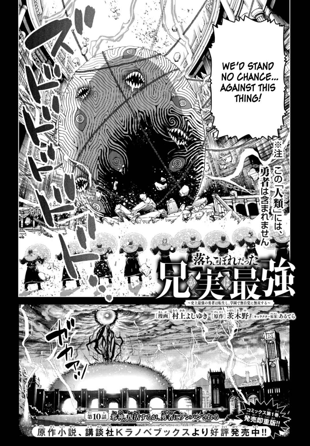 Ochikobore Datta Ani ga Jitsuha Saikyou ~Shijou Saikyou no Yuusha wa Tensei-shi, Gakuen de Mujikaku ni Musou Suru~ Chapter 10.1 - Page 3