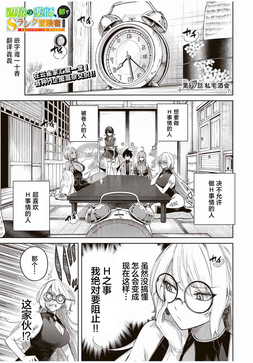 Henkyou no Yakushi, Miyako de S-Rank Boukensha to Naru ~Eiyuu-mura no Shounen ga Cheat-yaku de Mujikaku Musou~ Chapter 59 - Page 1