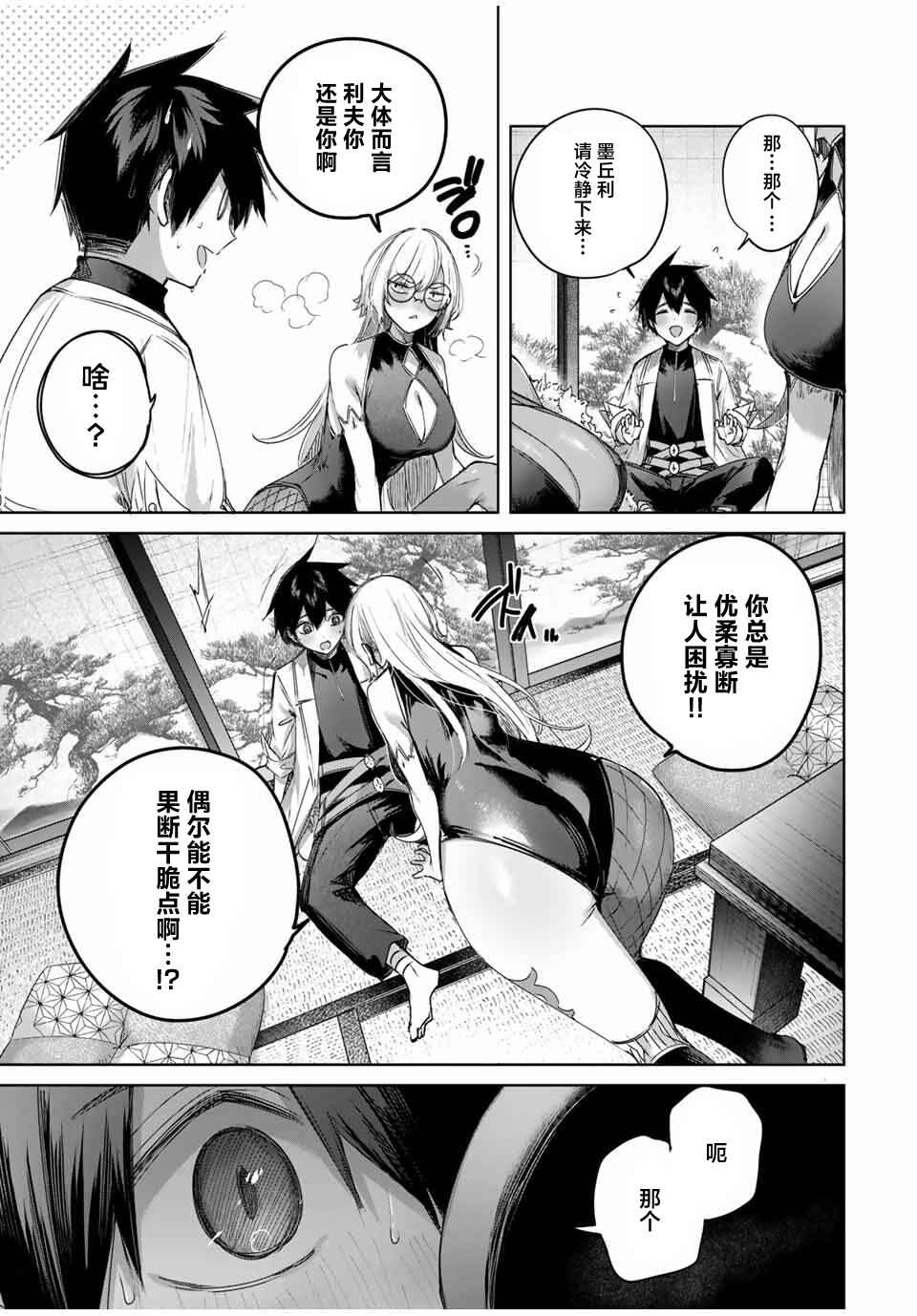 Henkyou no Yakushi, Miyako de S-Rank Boukensha to Naru ~Eiyuu-mura no Shounen ga Cheat-yaku de Mujikaku Musou~ Chapter 59 - Page 13