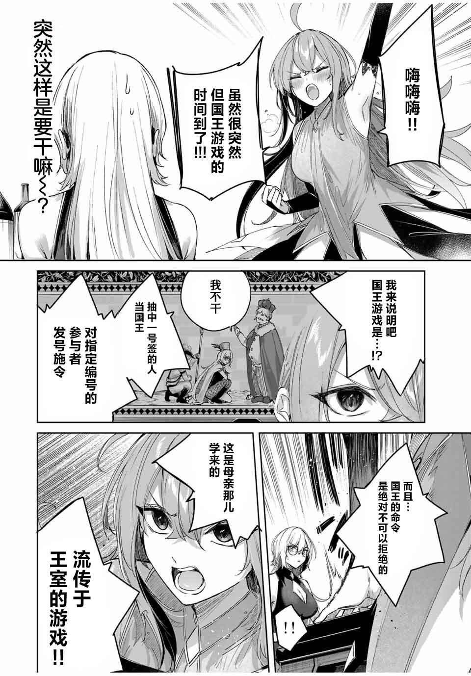 Henkyou no Yakushi, Miyako de S-Rank Boukensha to Naru ~Eiyuu-mura no Shounen ga Cheat-yaku de Mujikaku Musou~ Chapter 59 - Page 4