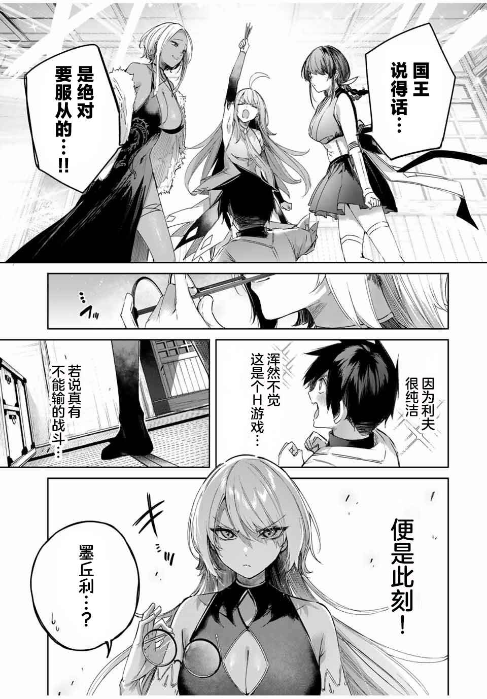 Henkyou no Yakushi, Miyako de S-Rank Boukensha to Naru ~Eiyuu-mura no Shounen ga Cheat-yaku de Mujikaku Musou~ Chapter 59 - Page 5