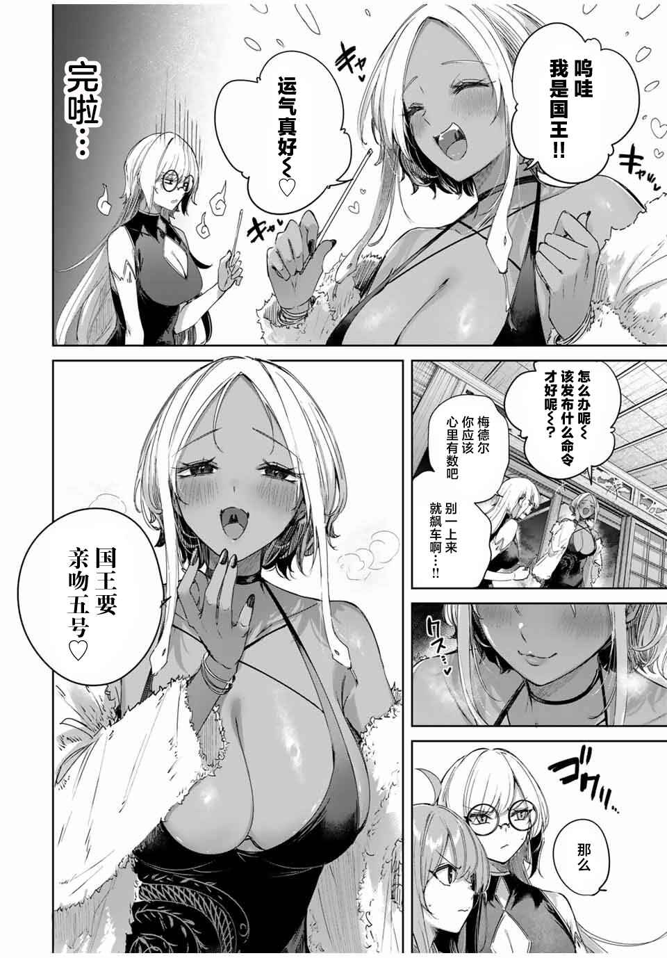 Henkyou no Yakushi, Miyako de S-Rank Boukensha to Naru ~Eiyuu-mura no Shounen ga Cheat-yaku de Mujikaku Musou~ Chapter 59 - Page 6