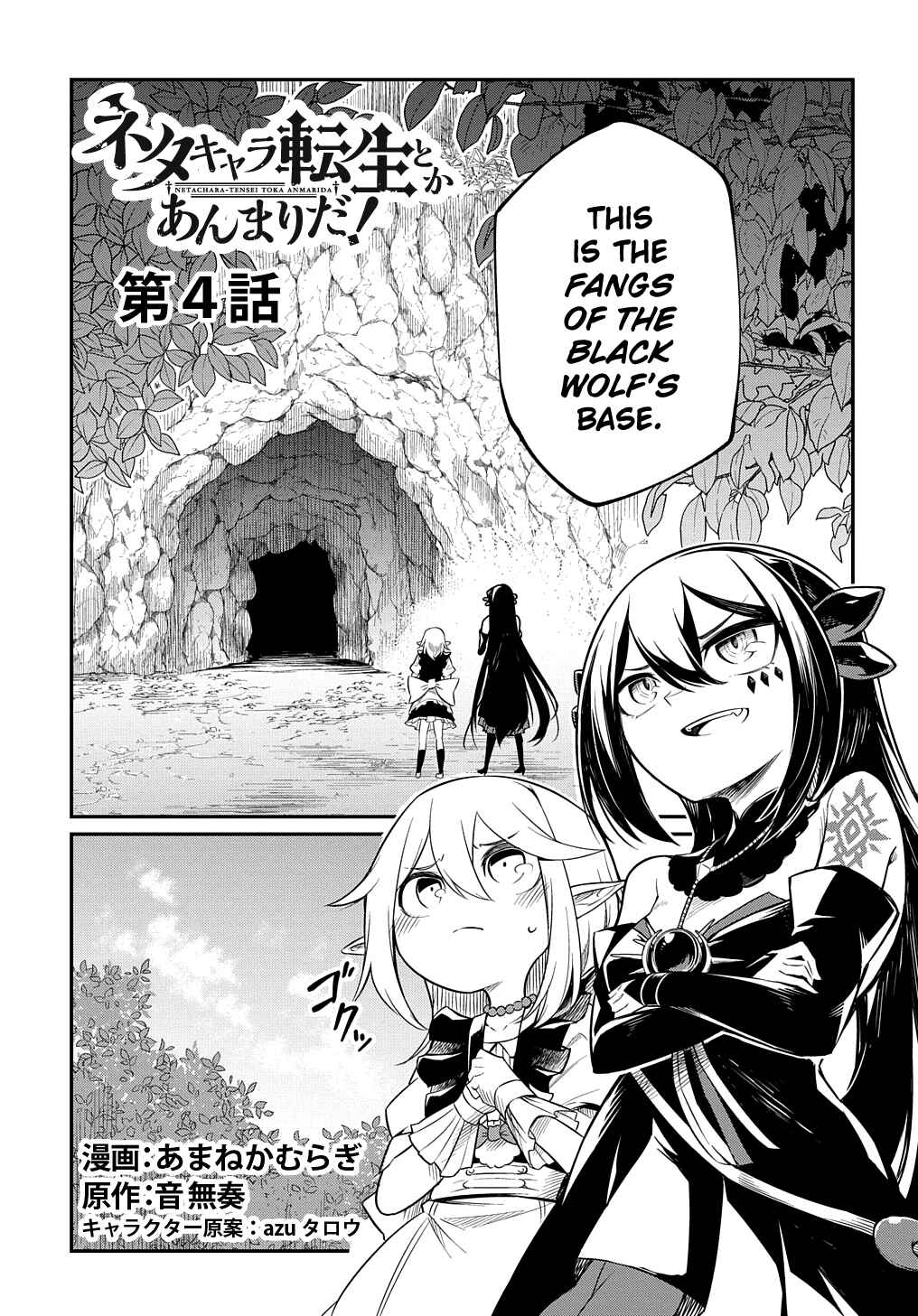 Netachara-Tensei Toka Anmarida! Chapter 4 - Page 1