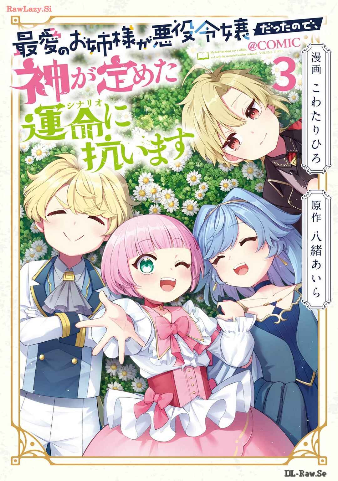 Saiai no Onee-sama ga Akuyaku Reijou datta no de, Kami ga Sadameta Scenario ni Aragaimasu Chapter 11 - Page 2