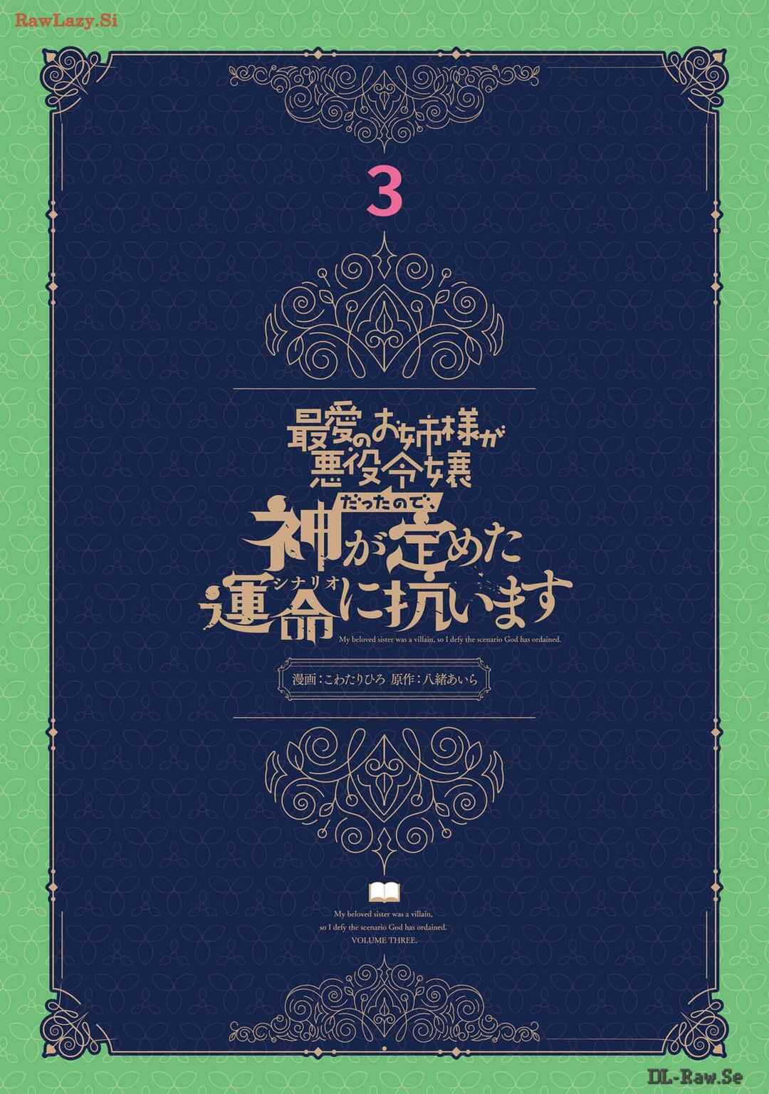 Saiai no Onee-sama ga Akuyaku Reijou datta no de, Kami ga Sadameta Scenario ni Aragaimasu Chapter 11 - Page 4