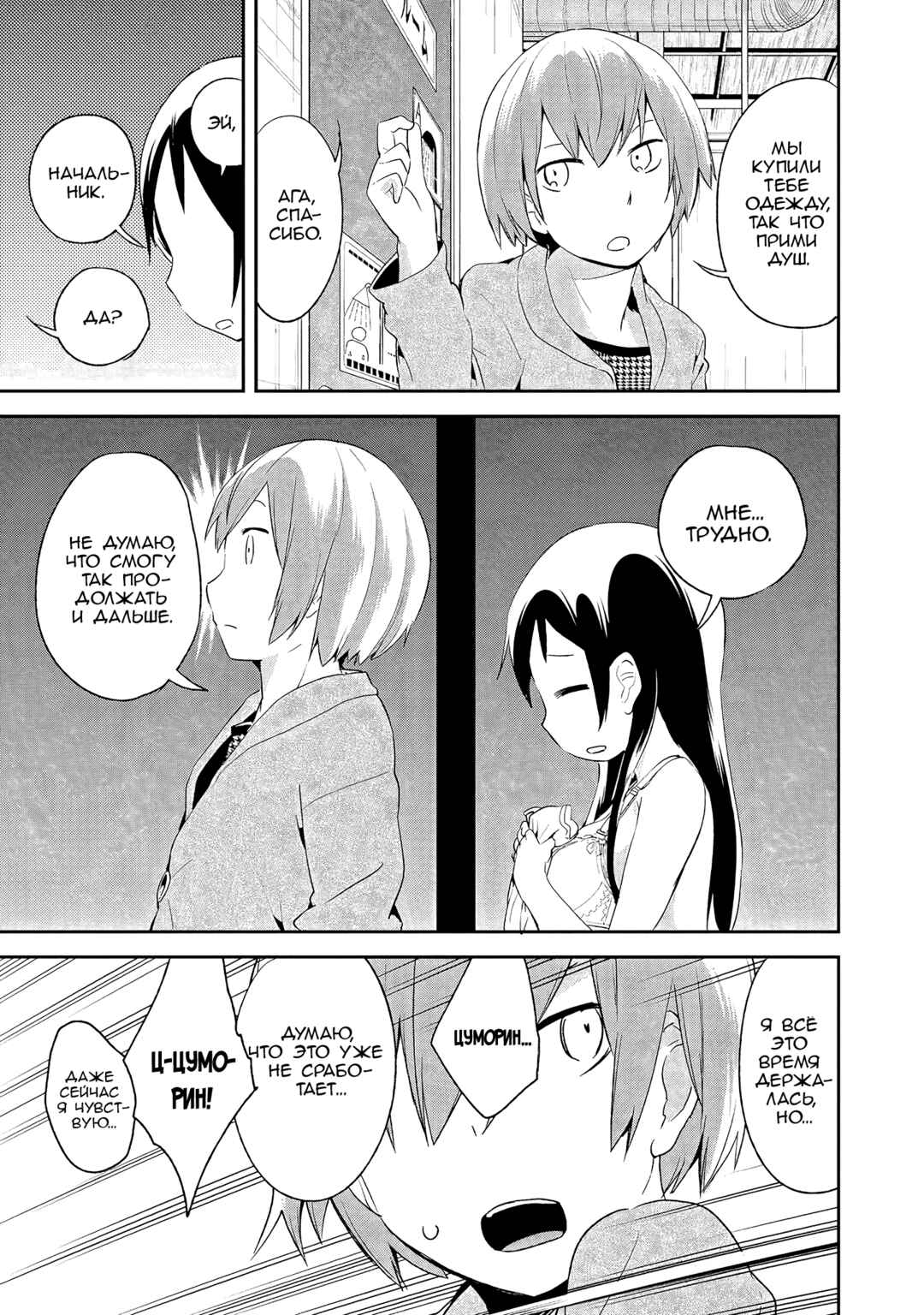 Denkigai no Honya-san Chapter 33 - Page 15