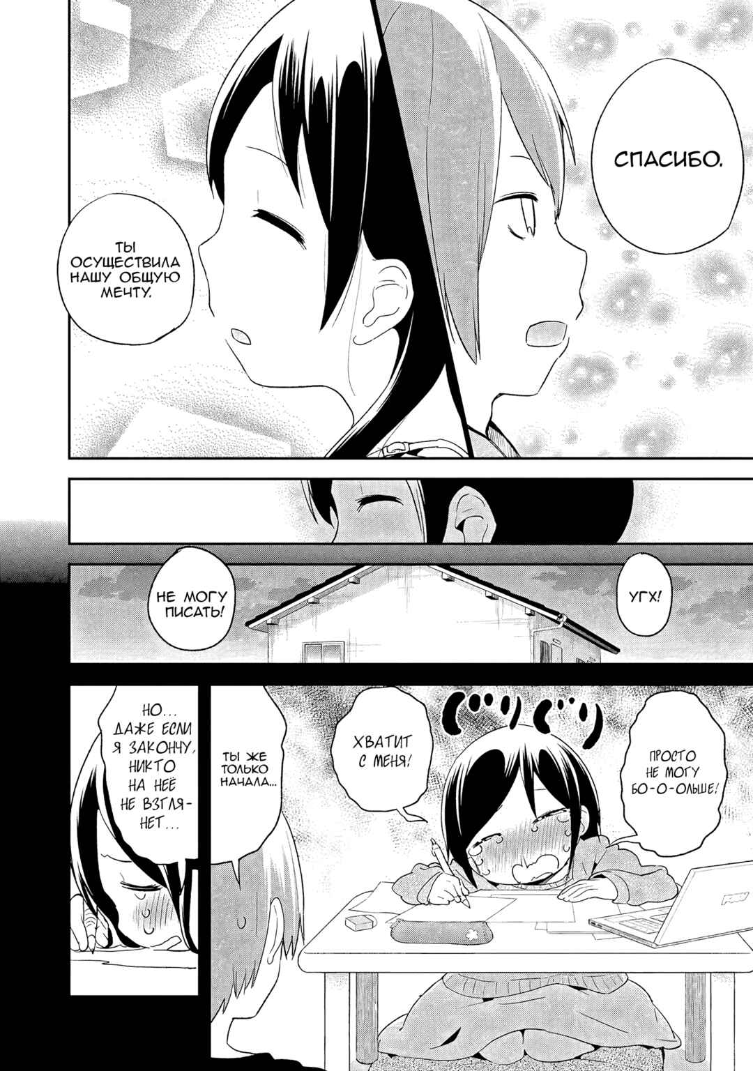 Denkigai no Honya-san Chapter 33 - Page 18