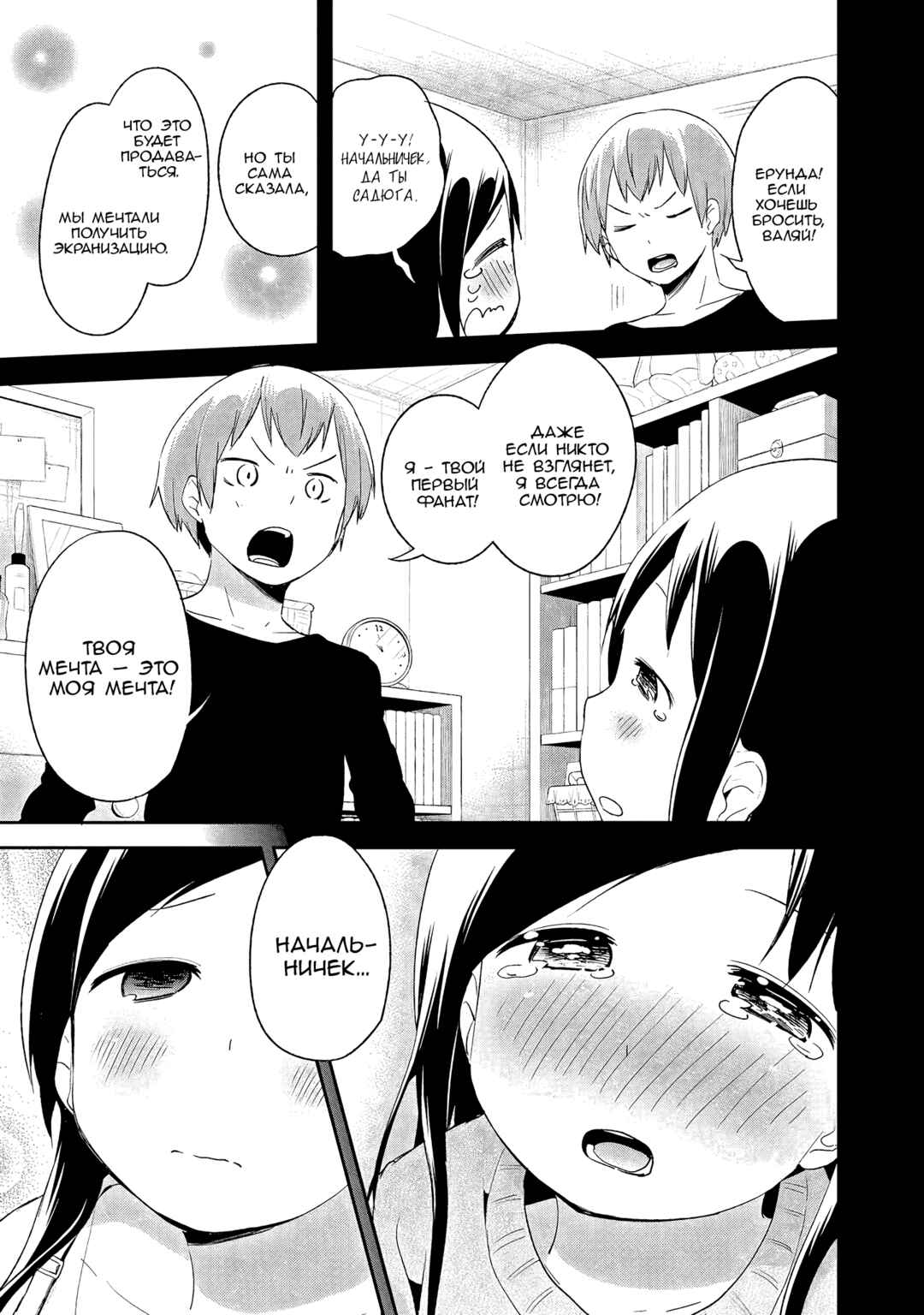 Denkigai no Honya-san Chapter 33 - Page 19