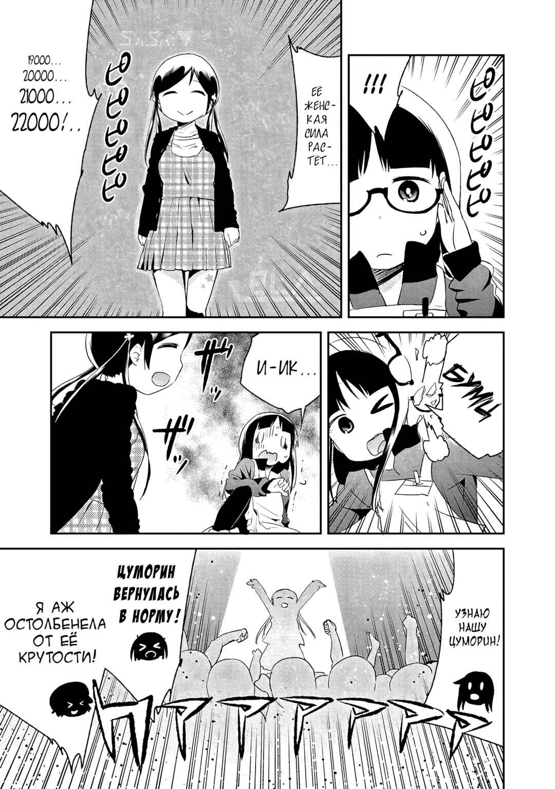 Denkigai no Honya-san Chapter 33 - Page 23