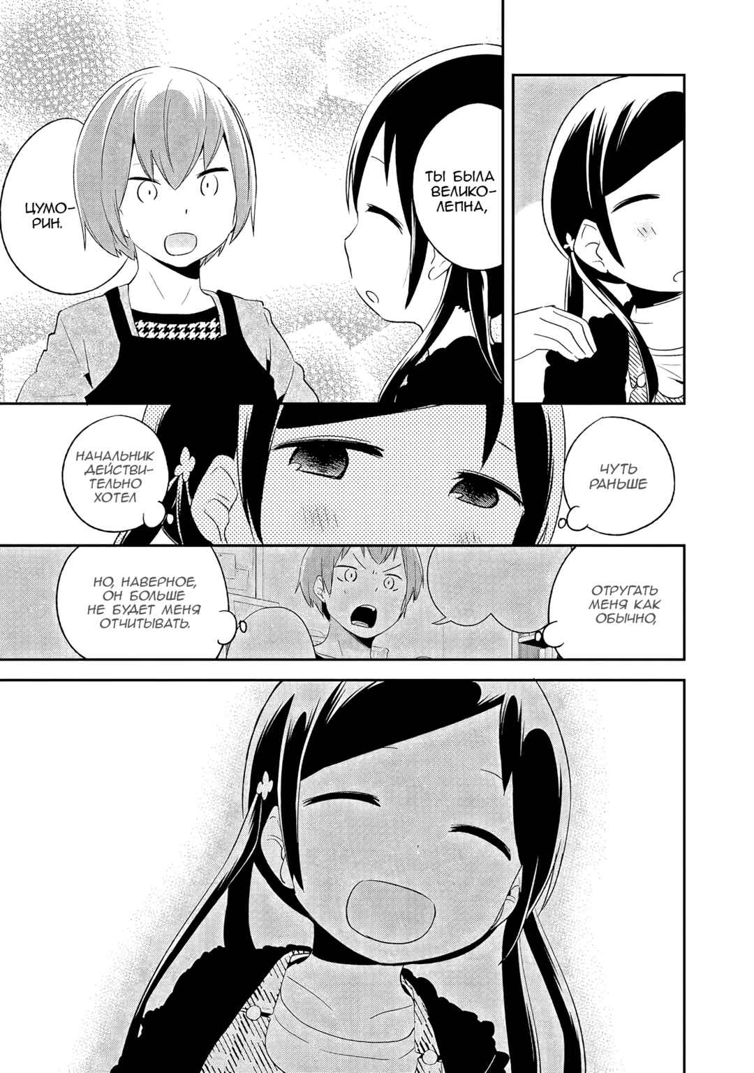 Denkigai no Honya-san Chapter 33 - Page 25