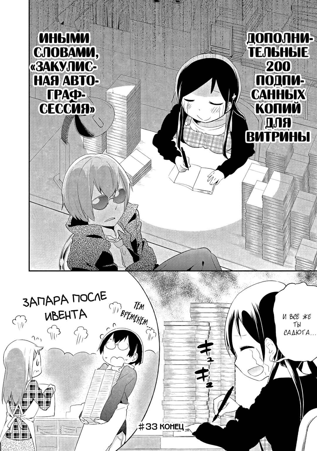 Denkigai no Honya-san Chapter 33 - Page 28