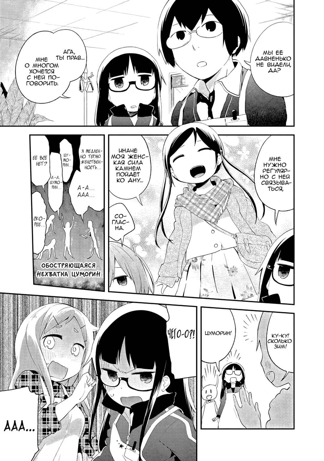 Denkigai no Honya-san Chapter 33 - Page 5