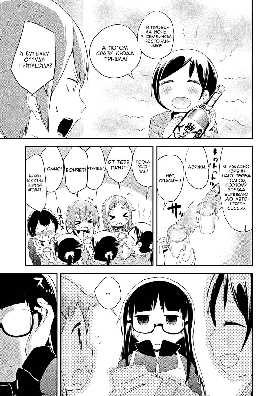 Denkigai no Honya-san Chapter 33 - Page 7
