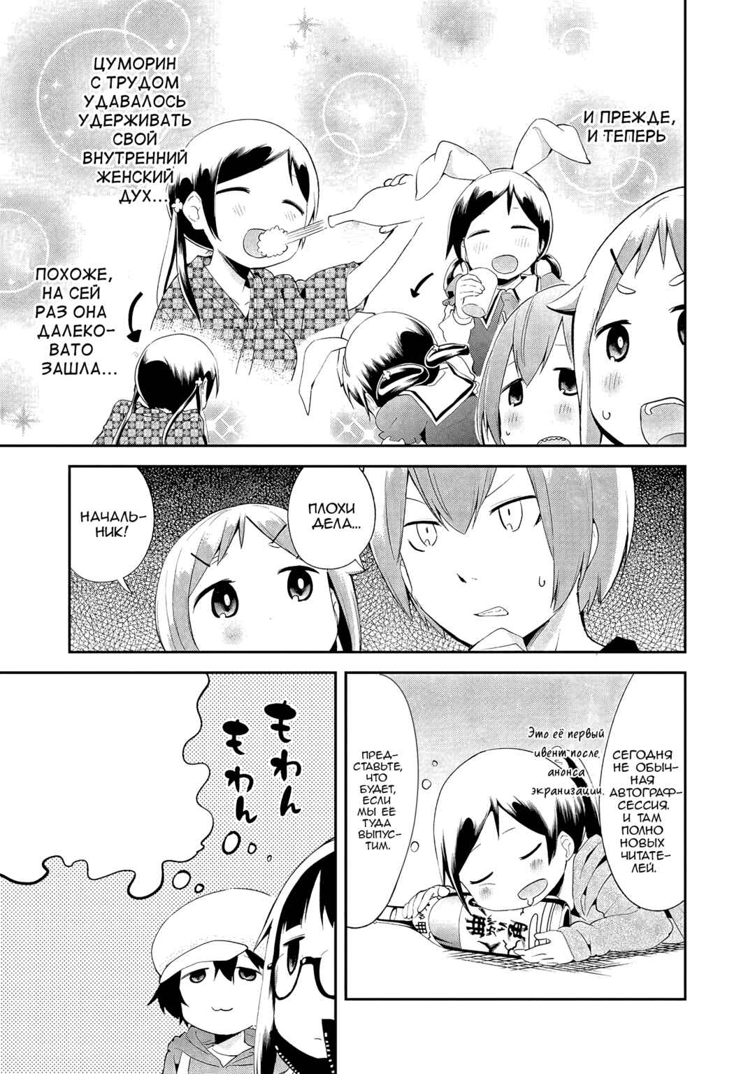 Denkigai no Honya-san Chapter 33 - Page 9