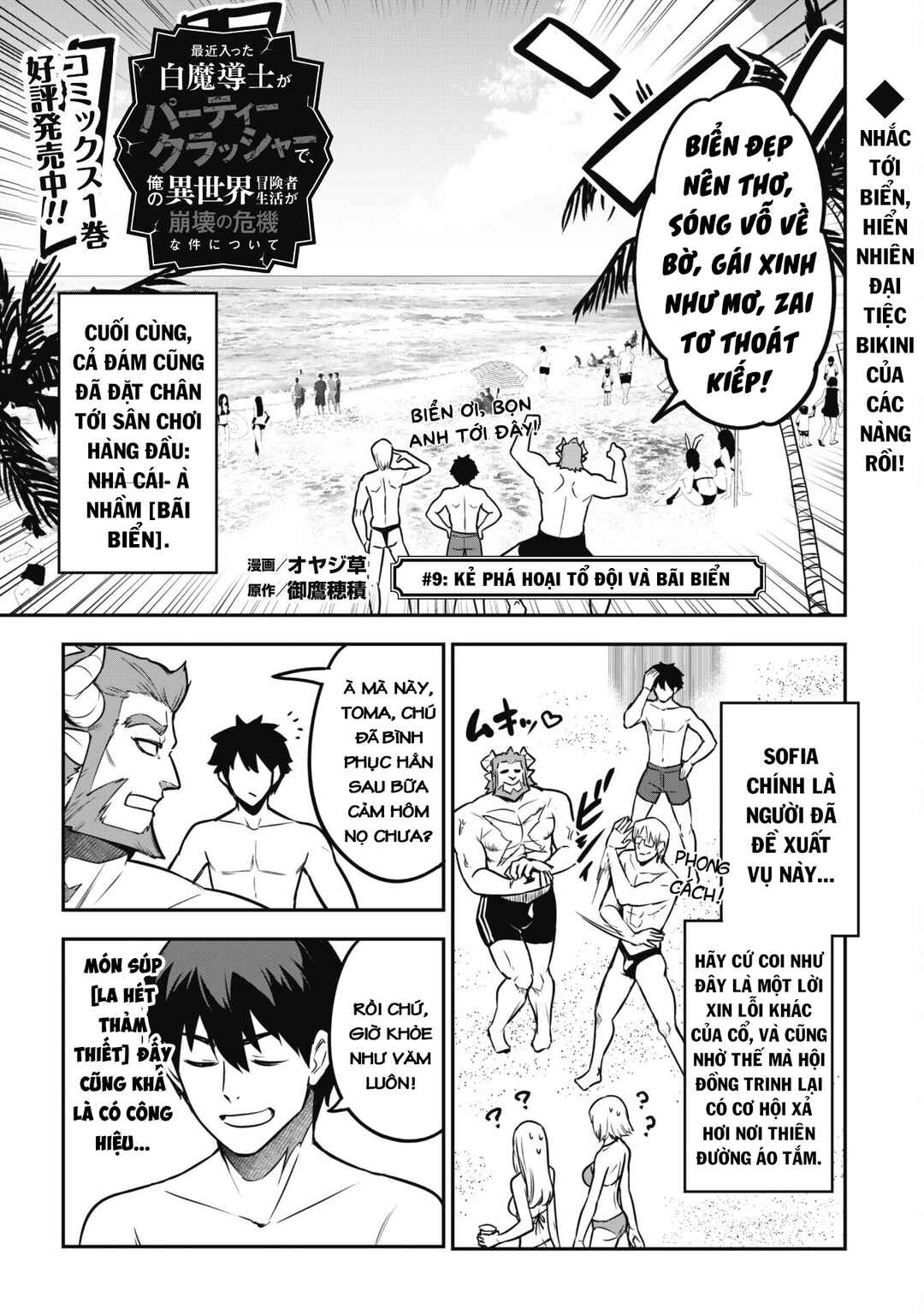 Saikin Haitta Shiro Madoushi ga Party Crusher de, Ore no Isekai Boukensha Seikatsu ga Houkai no Kiki na Ken ni Tsuite Chapter 9 - Page 3