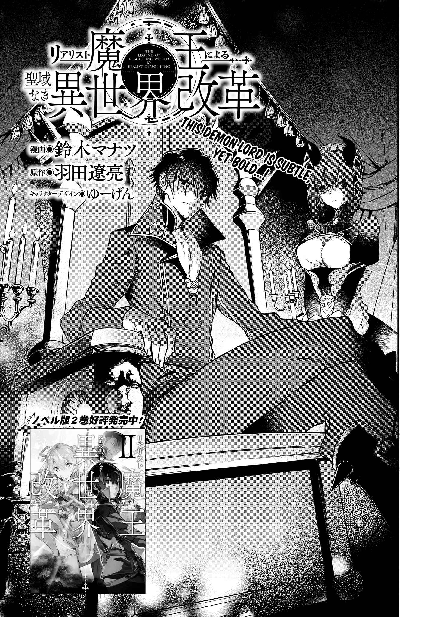 Realist Maou ni Yoru Seiiki Naki Isekai Kaikaku Chapter 3 - Page 4