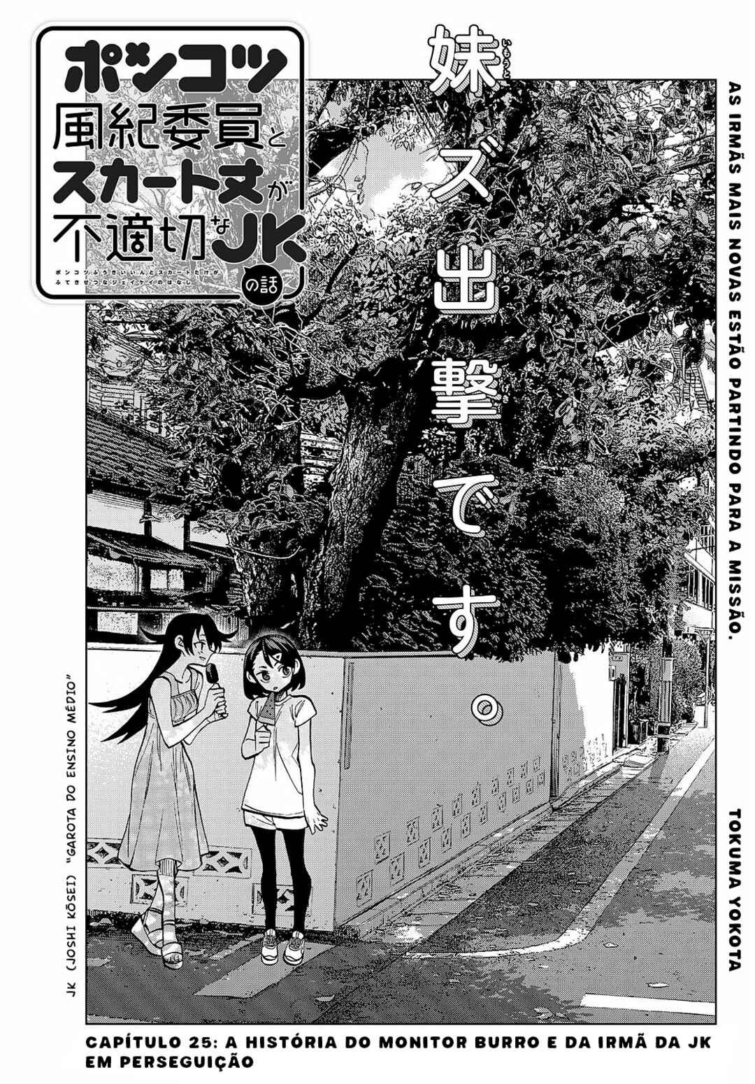 Ponkotsu Fuuki Iin to Skirt-take ga Futekisetsu na JK no Hanashi Chapter 25 - Page 1