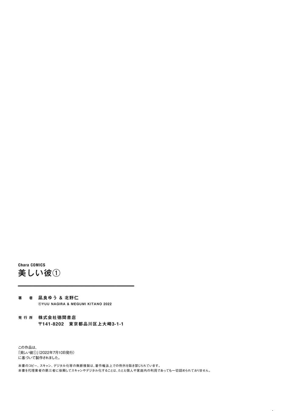 Utsukushii Kare Chapter 3 - Page 62