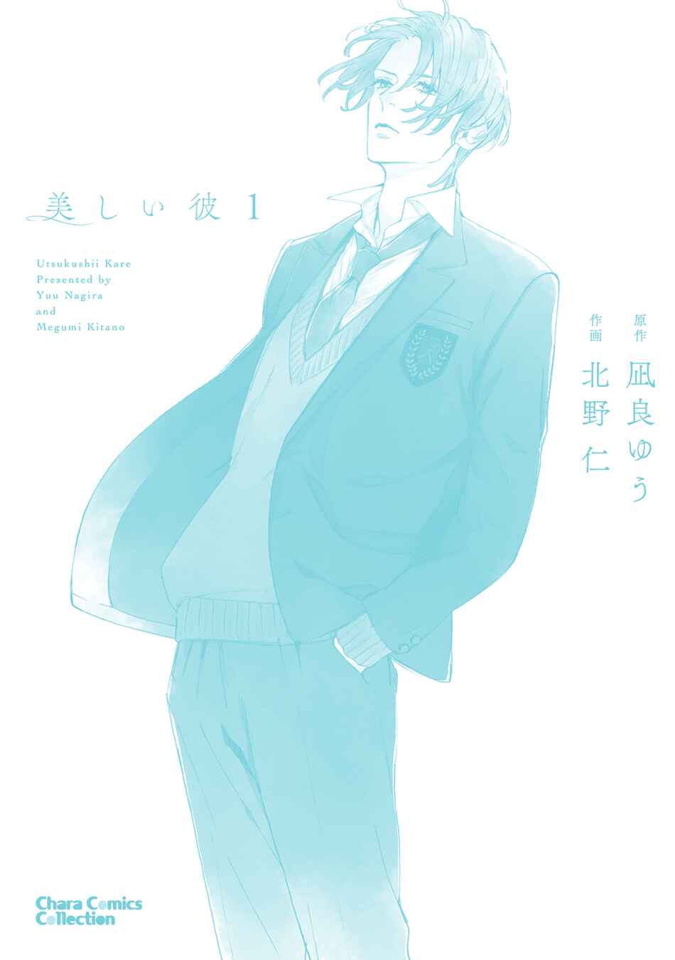 Utsukushii Kare Chapter 3 - Page 63