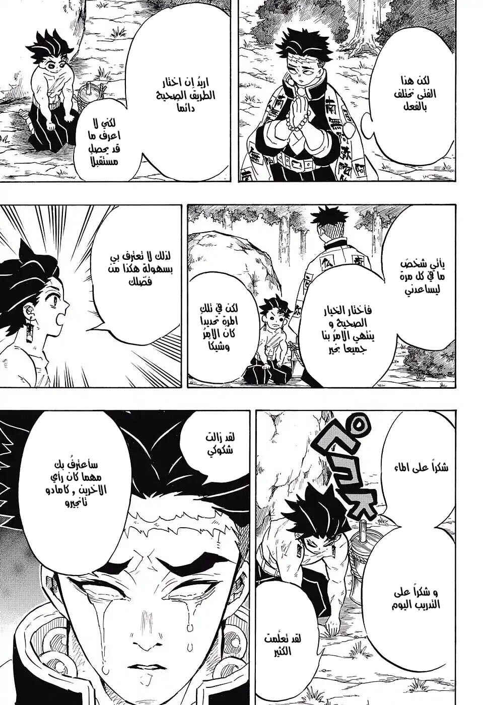 Demon Slayer: Kimetsu no Yaiba Chapter 135 - Page 11