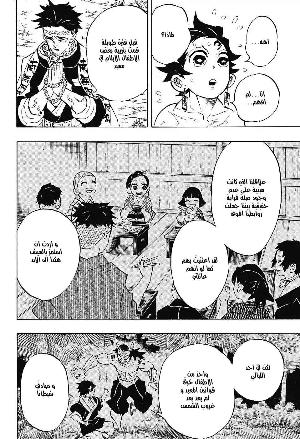 Demon Slayer: Kimetsu no Yaiba Chapter 135 - Page 12