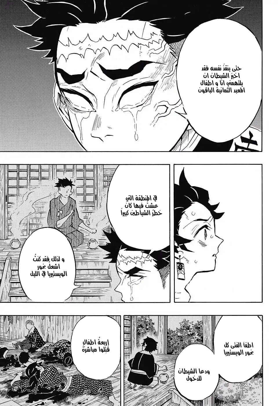 Demon Slayer: Kimetsu no Yaiba Chapter 135 - Page 13