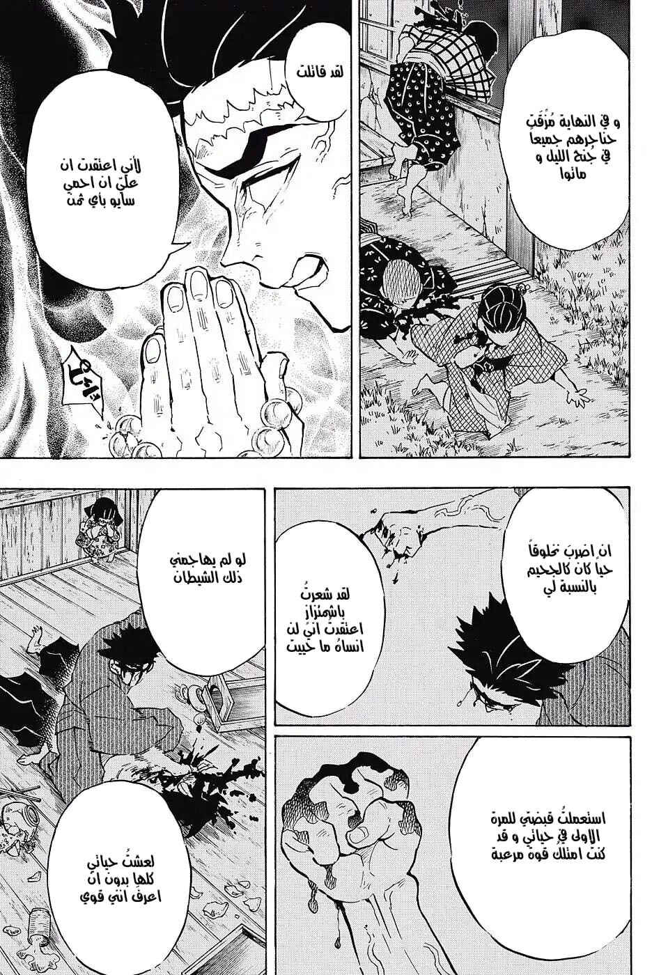Demon Slayer: Kimetsu no Yaiba Chapter 135 - Page 15