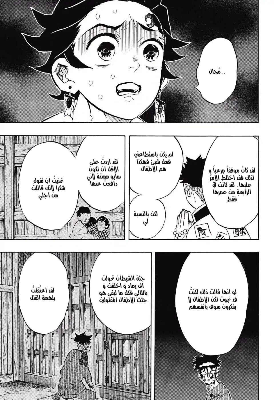 Demon Slayer: Kimetsu no Yaiba Chapter 135 - Page 17