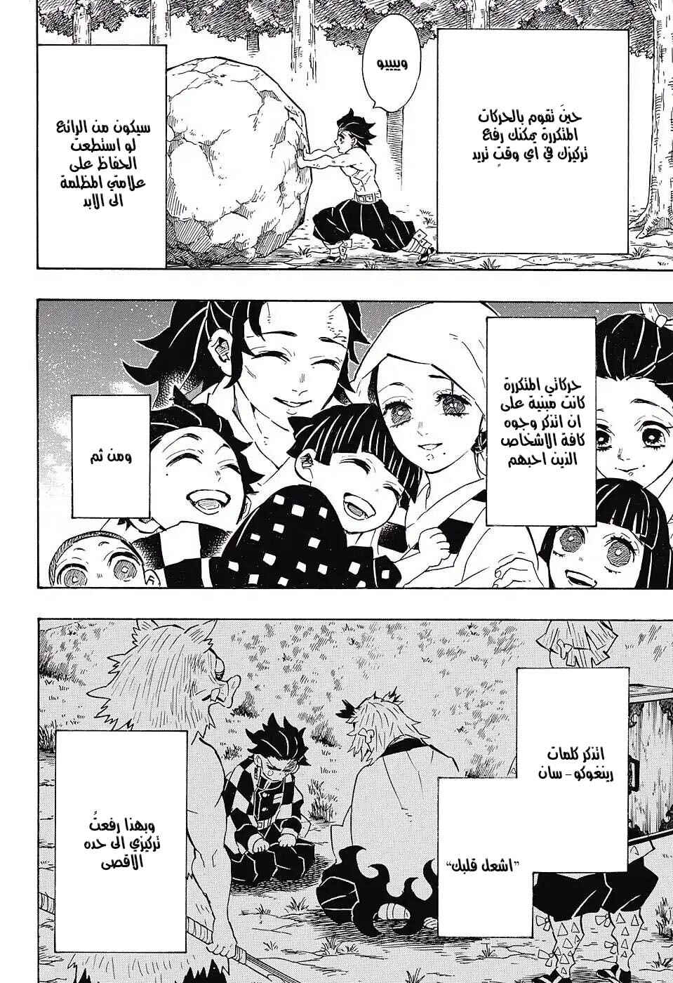 Demon Slayer: Kimetsu no Yaiba Chapter 135 - Page 2