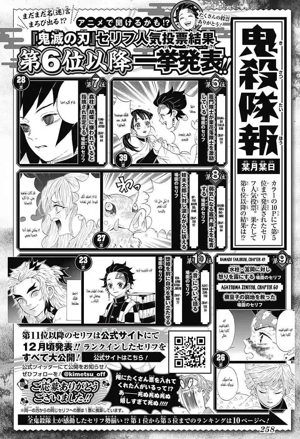 Demon Slayer: Kimetsu no Yaiba Chapter 135 - Page 21